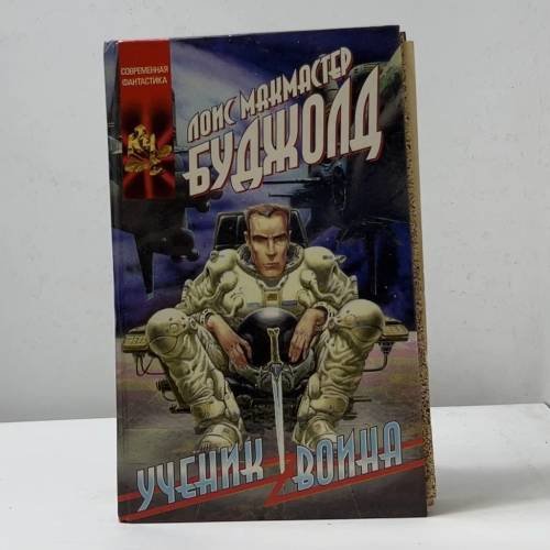 Ученик воина