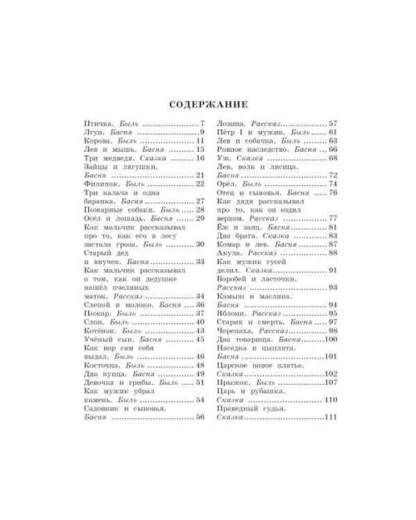 Дополнительное изображение книги «Сказки, басни, рассказы»