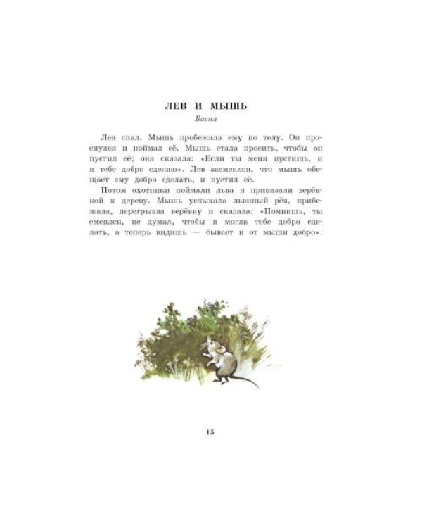 Дополнительное изображение книги «Сказки, басни, рассказы»