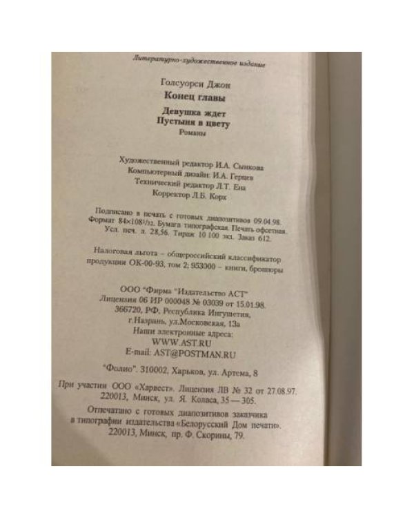 Конец главы: Девушка ждет. Пустыня в цвету