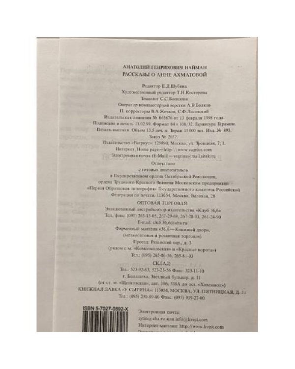 Дополнительное изображение книги « Рассказы о Анне Ахматовой»