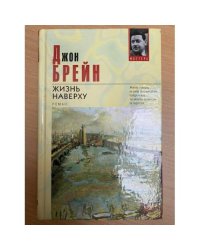 Жизнь наверху