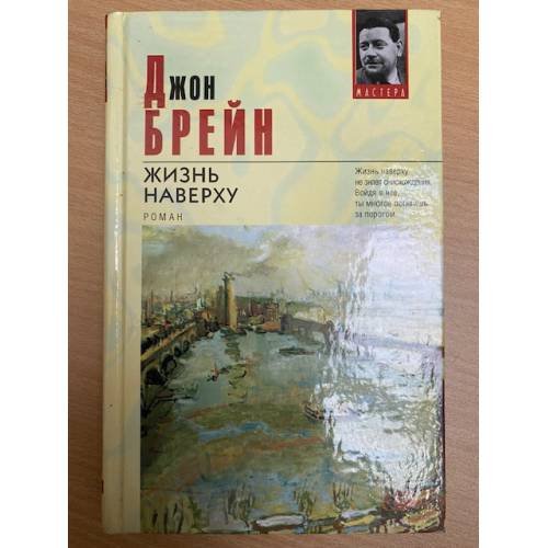 Жизнь наверху