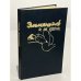 Обложка книги «Эммануэль и ее дети» — Арсан Эммануэль, ISBN 5879180026
