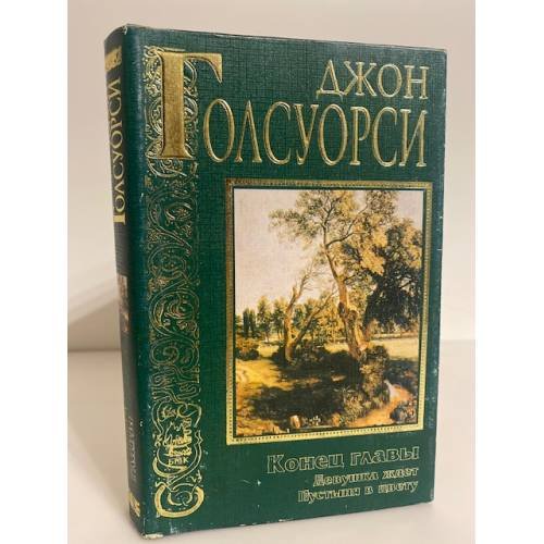 Конец главы: Девушка ждет. Пустыня в цвету
