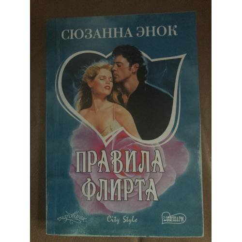 Правила флирта