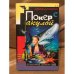 Покер с акулой