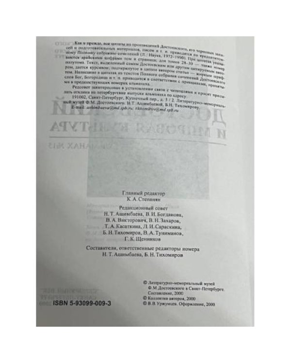 Достоевский и мировая культура