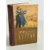 Обложка книги «Курган» — Тихон Журавлев