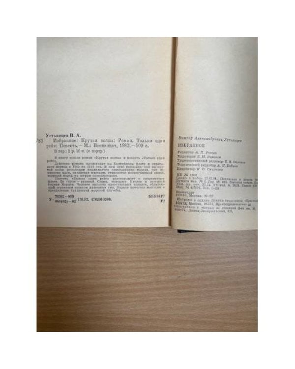 Виктор Устьянцев. Избранное