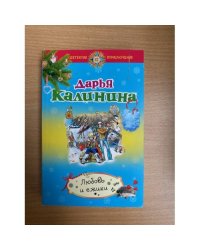 Любовь и ежики