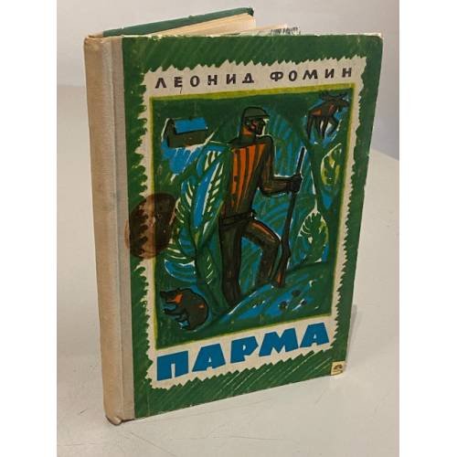 Обложка книги «. Парма» — Фомин Леонид