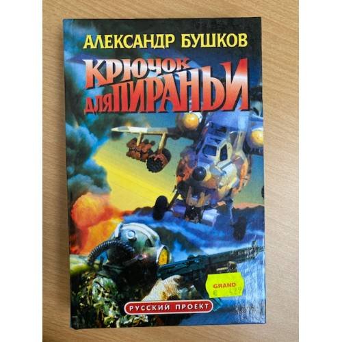 Крючок для пираньи