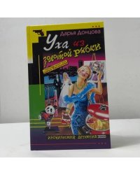 Уха из золотой рыбки