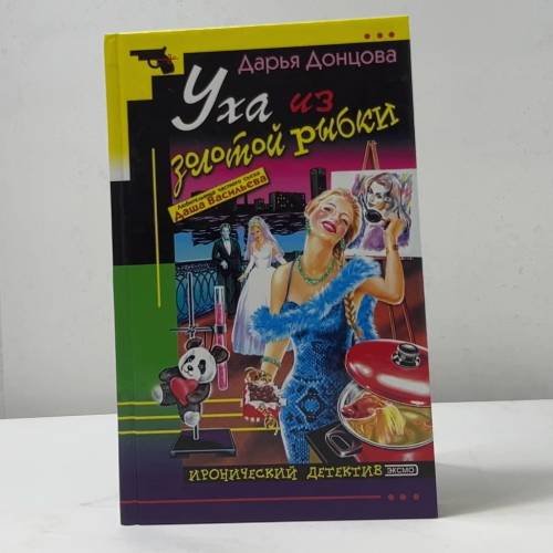 Уха из золотой рыбки