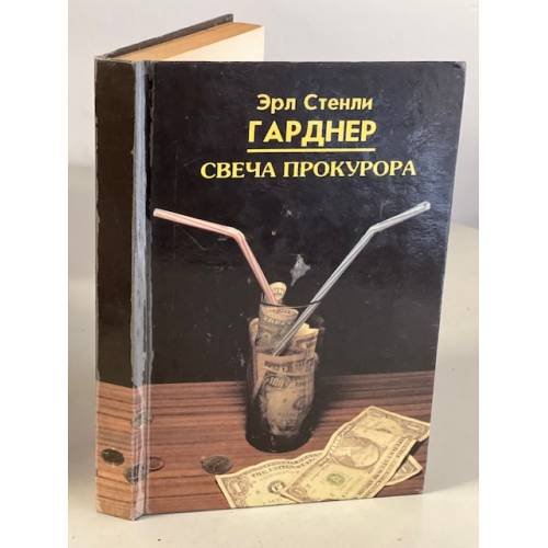 Свеча прокурора