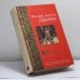 Обложка книги «Ухищрения и вожделения» — Ф. Д. Джеймс, ISBN 9785170198610