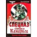 Спецназ адмирала Канариса (L)