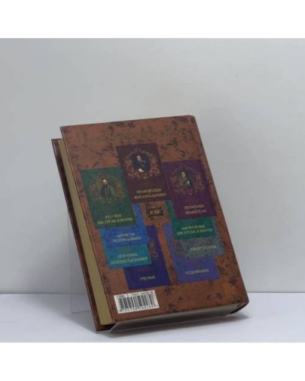 Дополнительное изображение книги «Музыканты и композиторы»