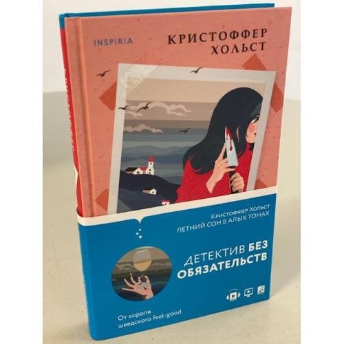Летний сон в алых тонах
