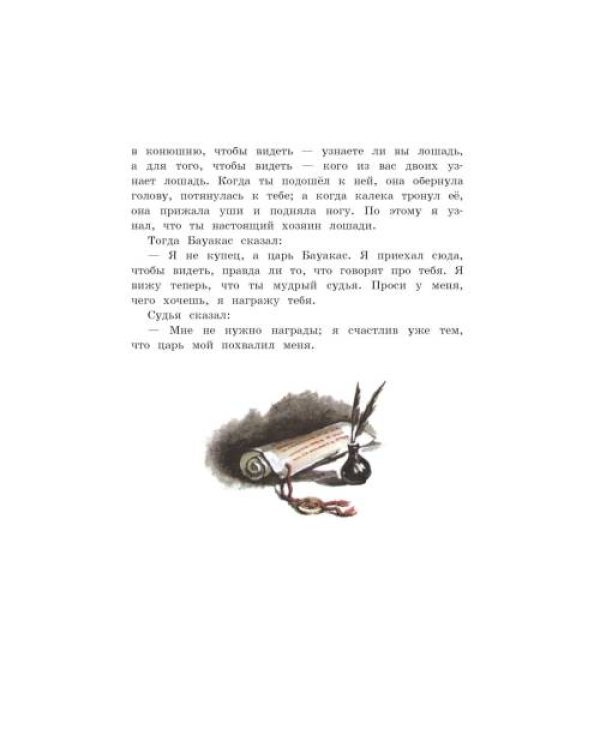 Дополнительное изображение книги «Сказки, басни, рассказы»