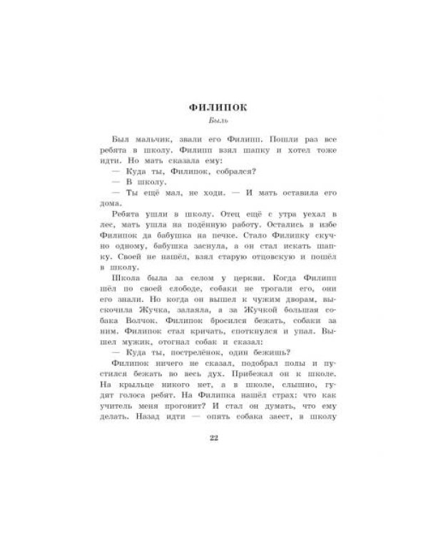 Дополнительное изображение книги «Сказки, басни, рассказы»