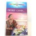 Прошу Слова...