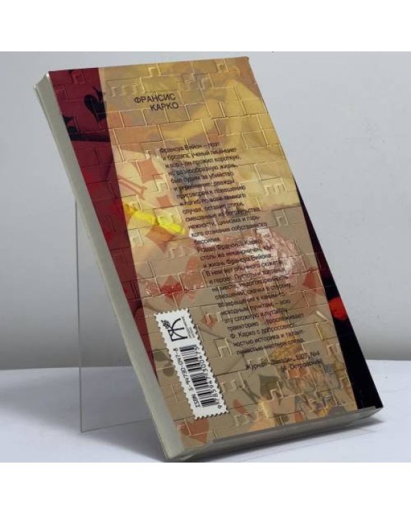 Дополнительное изображение книги «Горестная история о Франсуа Вийоне»
