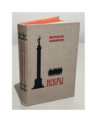 Искры