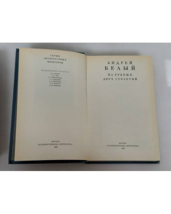 На рубеже двух столетий