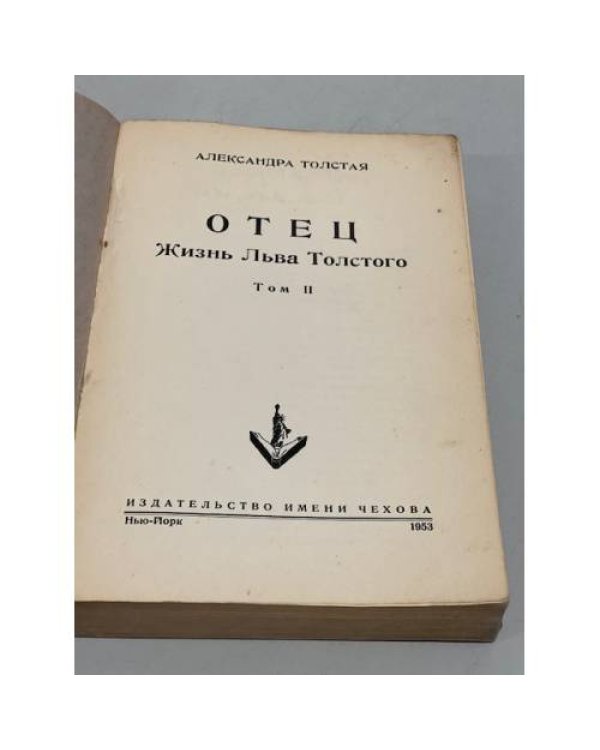 Дополнительное изображение книги «Отец. Том II»