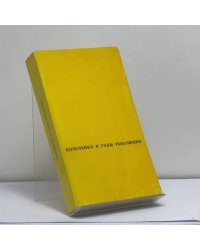 В. Г. Короленко в годы революции и гражданской войны. 1917–1921