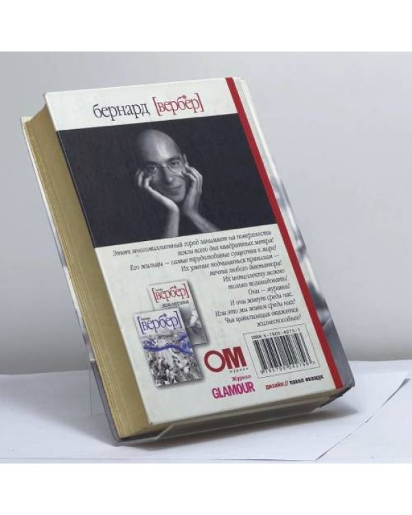 Дополнительное изображение книги «День муравья»