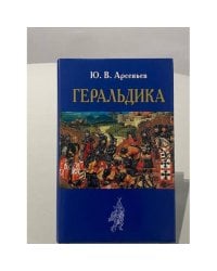 Геральдика