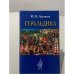 Обложка книги «Геральдика» — Юрий Васильевич Арсеньев, ISBN 5275002572