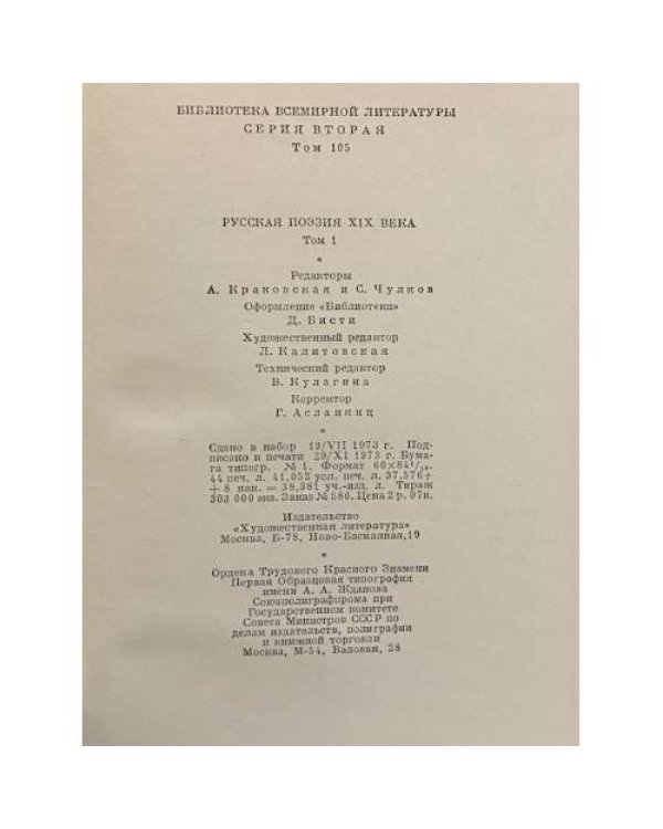 Дополнительное изображение книги «Русская поэзия XIX века. Том 1»