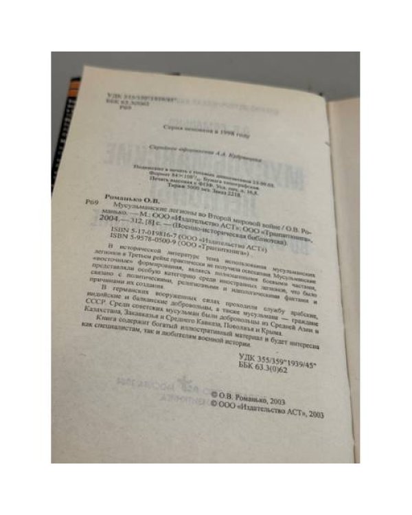 Мусульманские легионы во Второй мировой войне