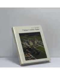 Города и замки Луары