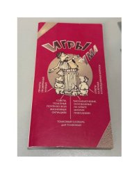 Игры ума