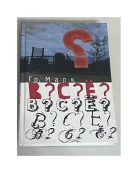 ВСЁ? ВСЕ!