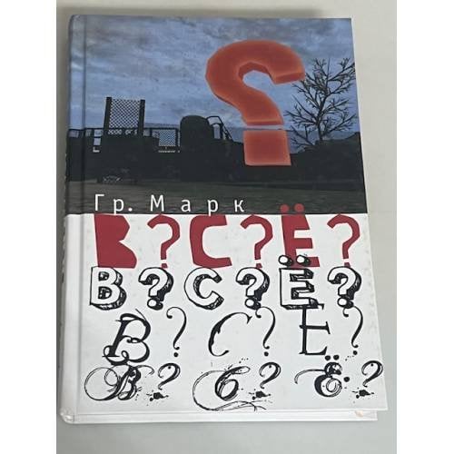ВСЁ? ВСЕ!