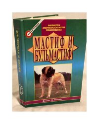 Мастиф и бульмастиф