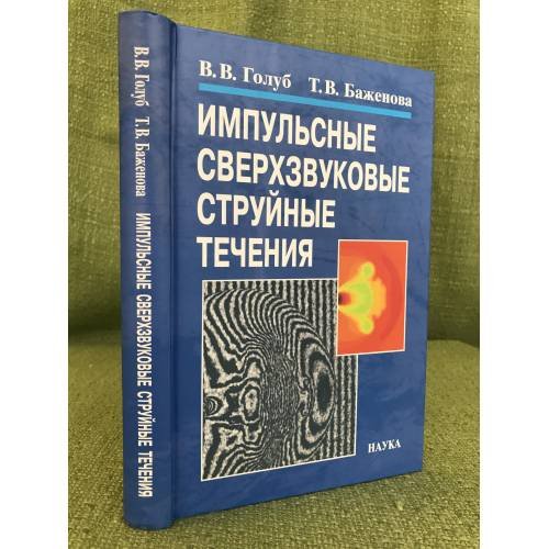Импульсные сверхзвуковые струйные течения