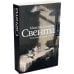 Свента
