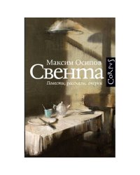 Свента