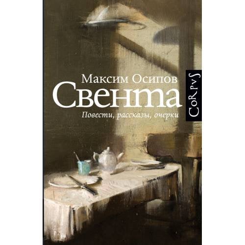 Свента