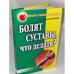 Болят суставы. Что делать?
