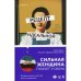 Дополнительное изображение книги «Рецепт идеальной жены»