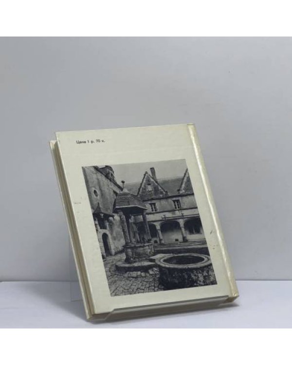 Дополнительное изображение книги «Города и замки Луары»