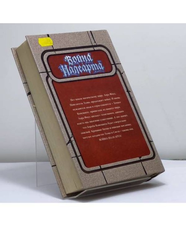 Дополнительное изображение книги «Война Иллеарта»
